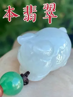CS-0473天然本翡翠《本物保証》藍水翡翠 ラブブ キーホルダーなどに