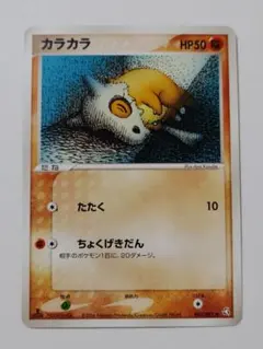 カラカラ ○ 拡張パック 伝説の飛翔 062/082 ポケモン ポケカ - メルカリ