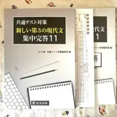 【新品】現代文 共テ対策 実践演習 参考書 解答用紙付き