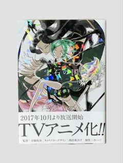 2026年最新】宝石の国 アフタヌーンの人気アイテム - メルカリ
