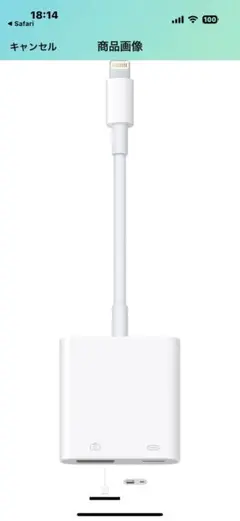 Apple Lightning - USB 3カメラアダプタ