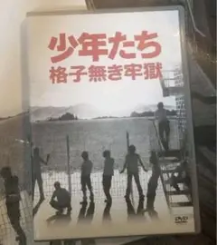 ☆ Man出演☆ 少年たち 格子無き牢獄 DVD Amazon.co.jp: 少年たち 格子無き牢獄 [DVD] : オムニバス