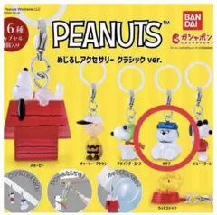 PEANUTS めじるしアクセサリー オラフ スヌーピー クラシック