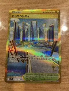 ポケカ　ジャミングタワーUR