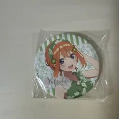 五等分の花嫁 中野四葉 缶バッジ 値下げ中！