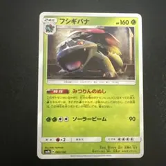 フシギソウ SM8b GXウルトラシャイニー 002/150 - メルカリ