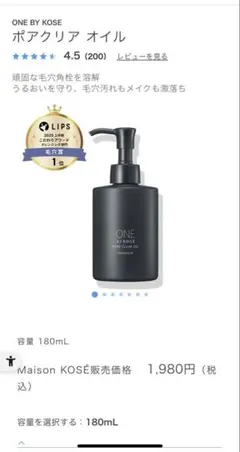 ONE BY KOSÉ ポアクリア オイル 180mL