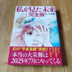 2026年最新】私が見た未来初版本の人気アイテム - メルカリ