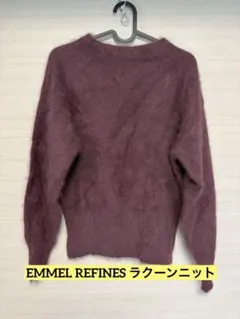 【ほぼ未使用】EMMEL REFINES ラクーンニットのサムネイル