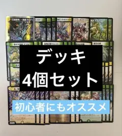 激*軍様 【格安デッキ】4個セット　キラスター　邪王門　アビス　サイバー　デュエ