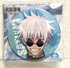 呪術廻戦 懐玉・玉折 五条悟 缶バッジ システムサービス