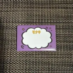 モナキ Zepp 人任せ運試し じん サイン入り 名札缶バッジ モナキ 人任せ運試し メンバー名札缶バッジ 紫 Zeppツアー - メルカリ