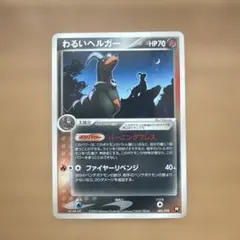 2026年最新】ポケモンカード わるいヘルガーの人気アイテム - メルカリ