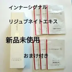 ☆新品未開封品☆大塚製薬 インナーシグナルリジュブネイトエキス 30ml 