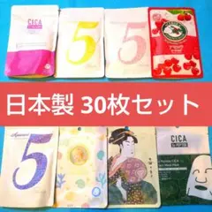 B⑮ ミトモ MITOMO フェイスパック 8種類 30枚 まとめ売り 日本製