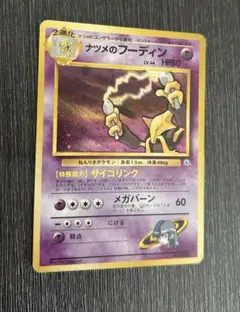 旧裏　わるいカイリュー　ナツメのフーディン カツラのウィンディ　バンギラス 2025年最新】旧裏 ナツメのフーディンの人気アイテム - メルカリ