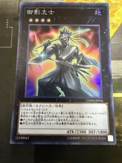 御影志士