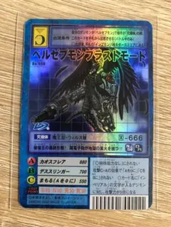 デジモン 旧カード　ベルゼブモンブラストモード　Bo-666