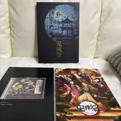 鬼滅祭　パンフレット　豪華版
