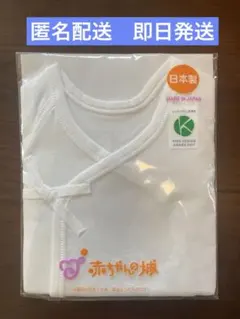 赤ちゃんの城 ベビー肌着