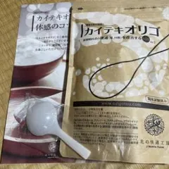 2025年最新】カイテキオリゴの人気アイテム - メルカリ