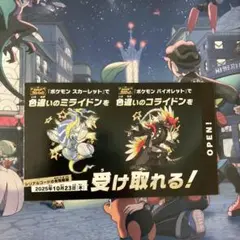 ポケモン 色違いミライドン、コライドンシリアルコード新品未使用品