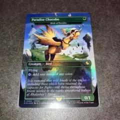 楽園チョコボ/極楽鳥　ボーダーレスfoil 1枚　英語　MTG