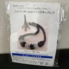 Jewelry crochet certified arrangement kit Silver ball fringe necklace