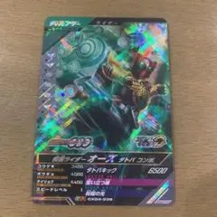 ガンバレジェンズ　仮面ライダーオーズSR CX04-038