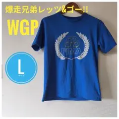 爆走兄弟レッツ&ゴー!!WGP Tシャツコロコロコミック40周年記念 Lサイズ