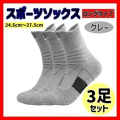 【グレー】 3足セット 靴下 メンズ スポーツ ソックス 厚手 クルーソックス
