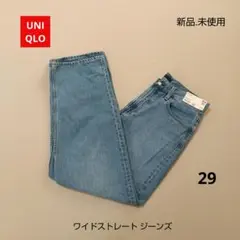 【新品】UNIQLO ユニクロ ワイド ストレートジーンズ 29