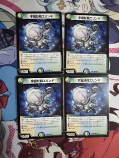 宇宙妖精エリンギ
