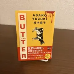 BUTTER