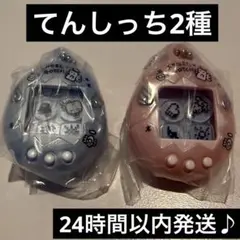 たまごっち シャカシャカチャームコレクション てんしっち2点セット