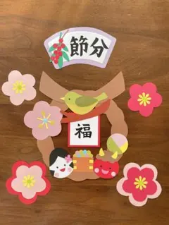 福を呼ぶ♪ 壁面飾り　節分　春の福飾り