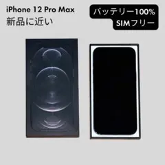 iPhone 12 Pro Max 128GB グラファイ ト SIMフリー