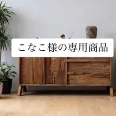 こなこ様