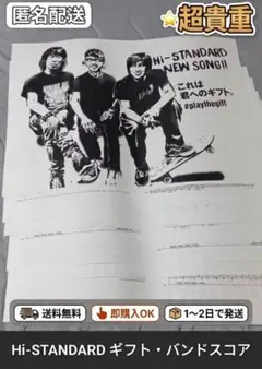 【レア】Hi-STANDARD ギフト バンドスコア 楽譜