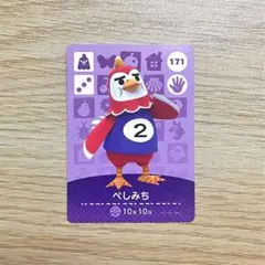 あつ森　どうぶつの森　アミーボカード　amiiboカード　ぺしみち