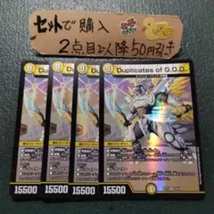 デュエマ デュプリケイツオブジーオーディー 4枚 番号a3044
