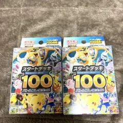 スタートデッキ100 2個セット❗️本日発送❗️