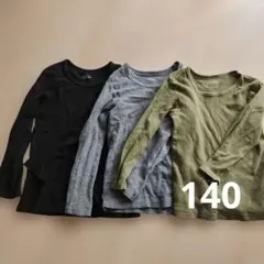 アンダーシャツ 3色セットインナー男の子 140センチ