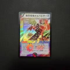 2026年最新】無双竜機ボルバルザーク スリーブの人気アイテム - メルカリ