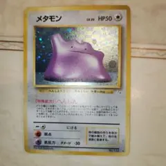 2025年最新】旧裏メタモンの人気アイテム - メルカリ