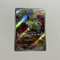 ニャオハ AR SV1a トリプレットビート 075/073 - メルカリ