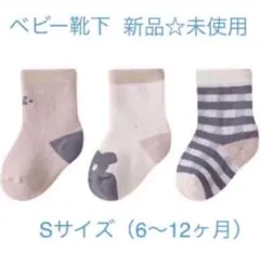 ✨グレーくまさん×ボーダー✨靴下 ベビー 3足セット 厚手 キッズソックス