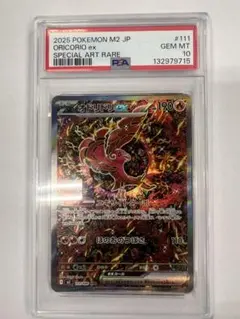 オドリドリex sar psa10 インフェルノx ポケモンカード