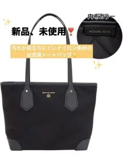 新品未使用❣️マイケルコース　トートバッグ レディース ブラック　美品❣️通勤バッグ