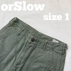 orSlow オアスロウ ファティーグパンツ バックサテン スリム ベイカー